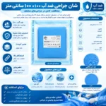 شان جراحی استریل ضد آب ۱۰۰×۱۰۰ سانتی‌متر(مجموعه 10 عددی) - Image 3