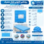 کاور تخت نایلونی یکبار مصرف بیمارستانی کشدار ۸۰×۲۲۰ سانتی‌متر (مجموعه ۱۰ عددی) - Image 2