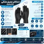 دستکش نیتریل مشکی یک‌بارمصرف (100 جفت) - Image 3